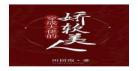 他的娇软小月亮全文免费阅读 他的娇软小月亮冷月