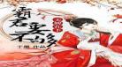 深宫劫美婢难宠txt百度云：深宫劫txt