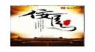 佞臣小说爪一锤by白衣若雪野渡|佞臣野渡无人讲的什么