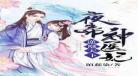 帝妃临天小说《》全文免费阅读天 《帝妃临天》