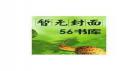 36小说网登录全文网周排行,三五小说网手机版