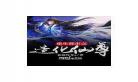 重生无敌升级txt系统下载 重生无敌升级系统