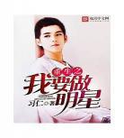 小说世界大抽奖类似影视神话 无限世界大抽奖小说